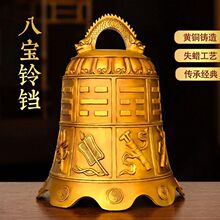 纯铜八宝钟寺院平安钟八仙法器铜钟摆件室内寺庙桌面具装饰用品