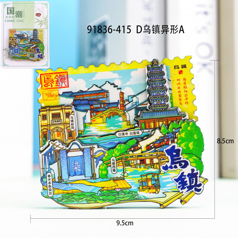 木质乌镇冰箱贴热门景区城市旅游纪念品文创国潮磁吸冰箱贴批发|undefined