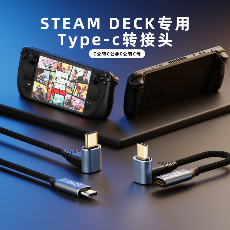 Applicable to steamdeck charging HD video output extension cable USB 3.1 full-function stereo elbow 100W Applicable to steamdeck charging HD video output extension cable USB 3.1 full-function stereo elbow 100W
