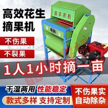 新款全自动家用小型花生生机湿两用摘果摘花摘果机神器电动脱粒机