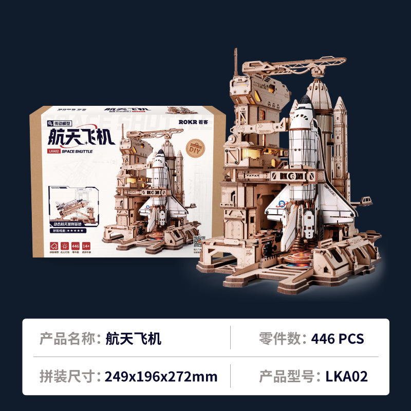 rokr若客航天飞机男孩礼物生日diy手木质拼装模型积木玩具女生|undefined