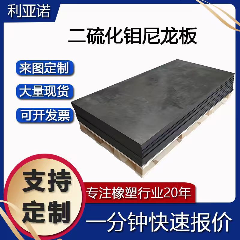 pa66含油尼龙板可裁剪加厚尼龙塑料板MC耐磨可加工二硫化钼尼龙板