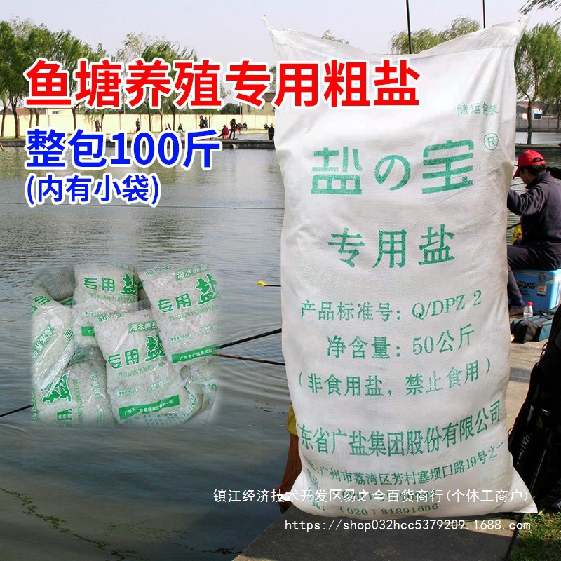 鱼池消毒换水 粗盐开缸日晒锦鲤池用盐斤海水养殖水族 鱼盐无