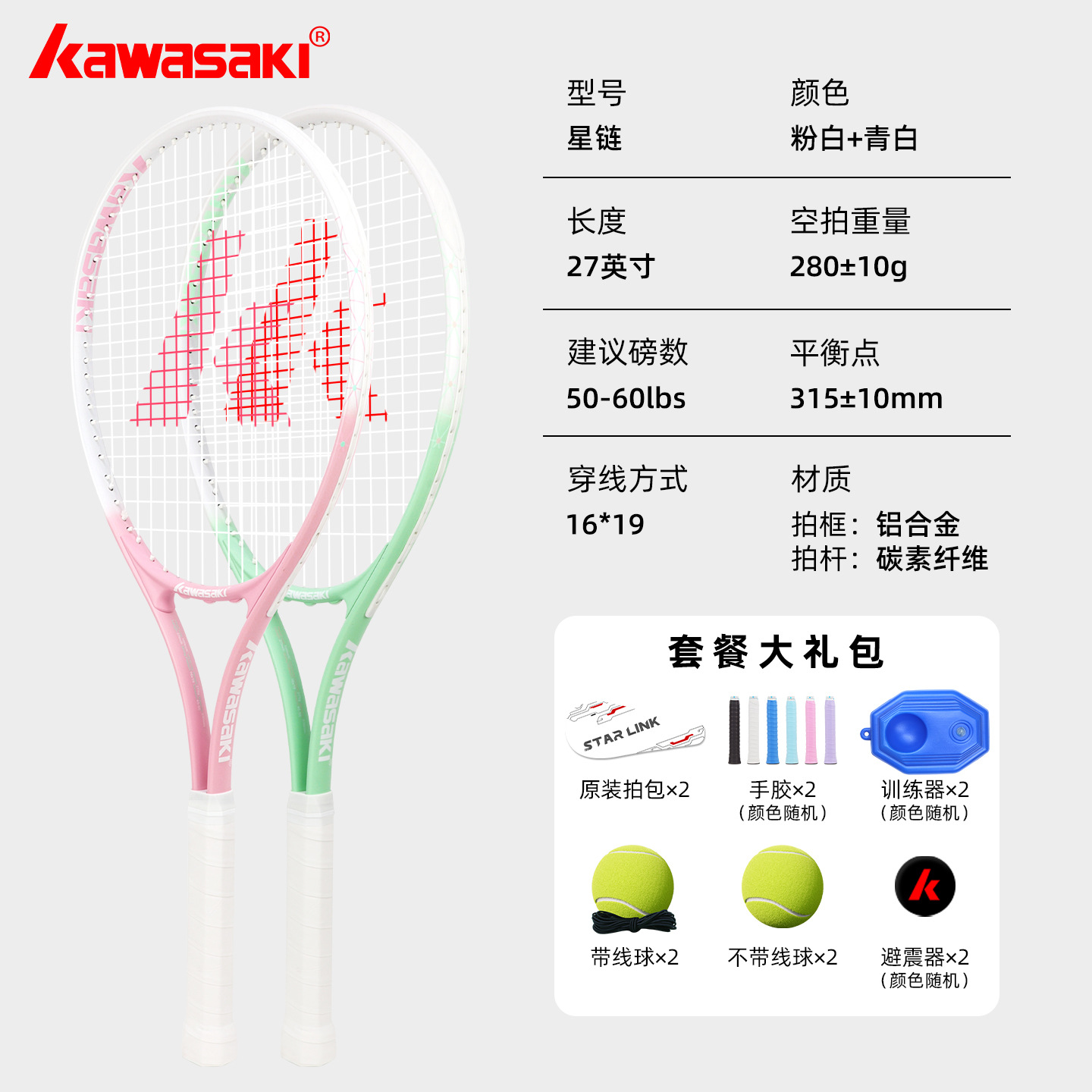 双人对打-星链Starlink粉白+绿白【初学训练款】送网球大礼包