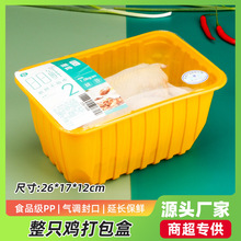 2617整只鸡打包盒超市生鲜塑料托盘包装盒pp食品级盒食品级包装