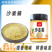 沙姜酱调味料爆炒八爪鱼酱料家用拌手撕鸡瓶装沙姜酱调味酱