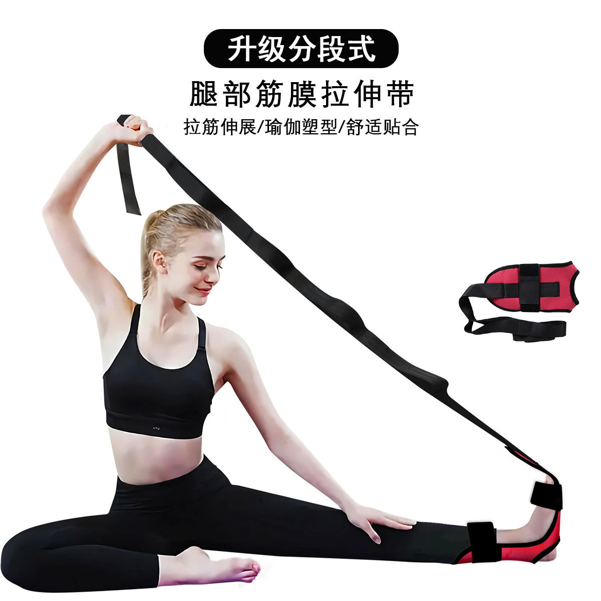腿部拉筋带瑜伽伸展带拉筋带韧带拉伸脚踝关节矫正带康复带伸展带