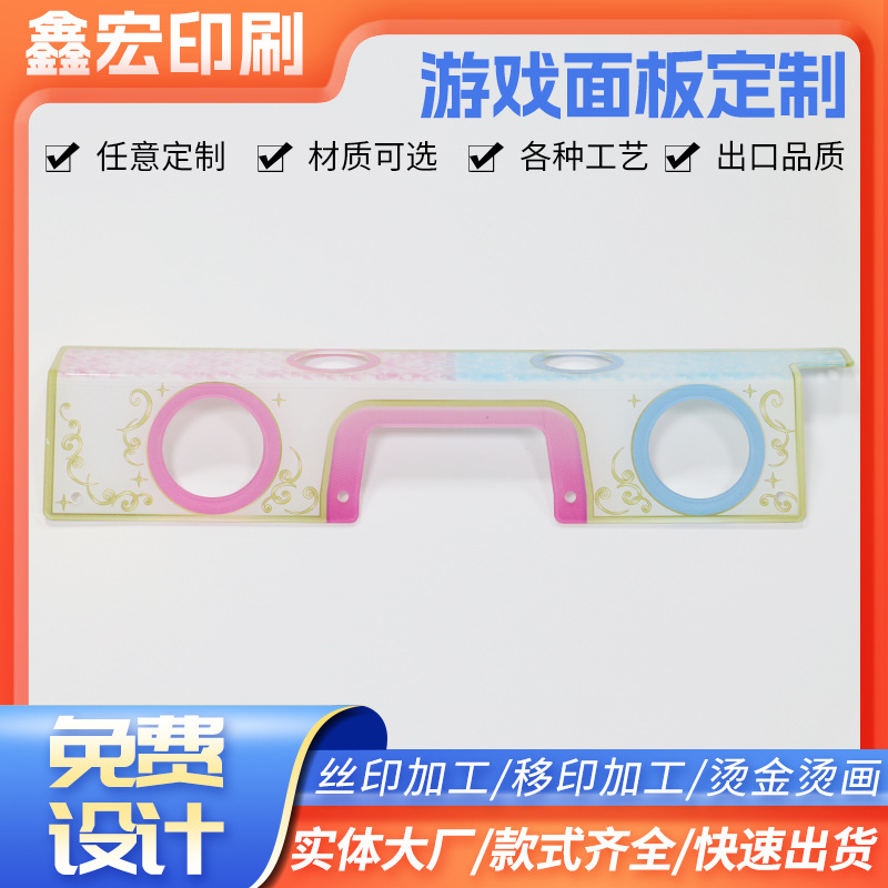 5mm亚克力丝印游戏机面板彩色面贴电子面板有机玻璃热弯印刷加工