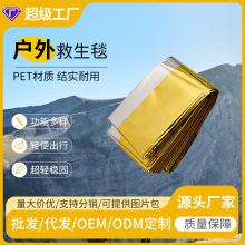 户外应急急救毯 救生毯求生保温毯防晒毯160*210cm 户外用品批发