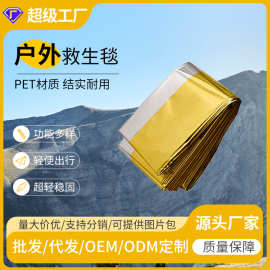 户外应急急救毯 救生毯求生保温毯防晒毯160*210cm 户外用品批发