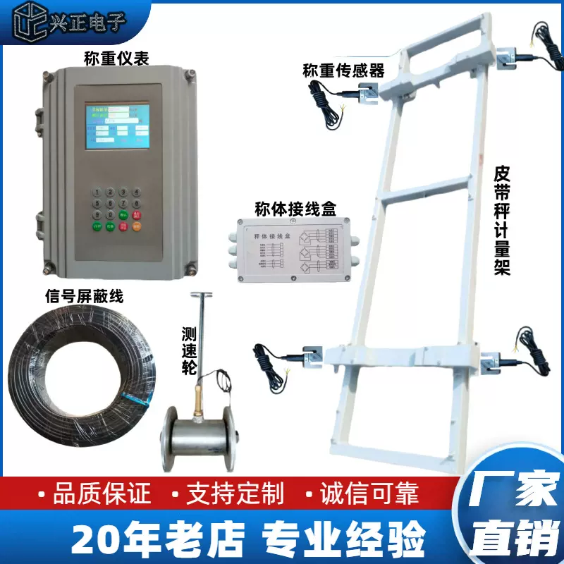 悬浮式电子皮带秤 工业输送大皮带架称重 流量累计托辊计量称