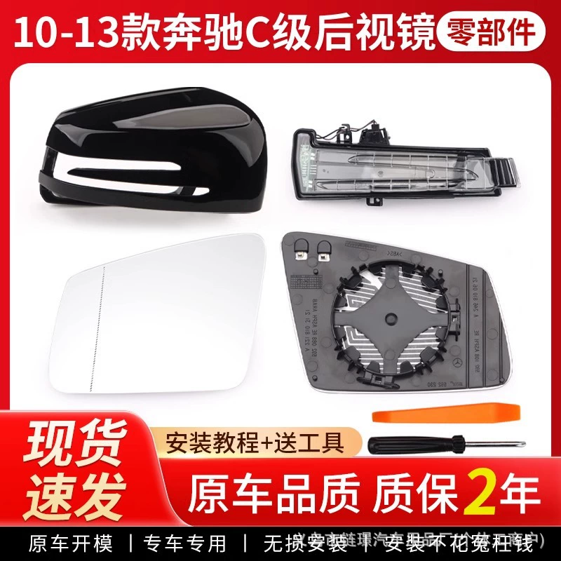 Применимо для корпуса зеркала заднего вида Mercedes-Benz C-Class 10-13 реверсивных линз C200C260C300 зеркальный поворотный свет