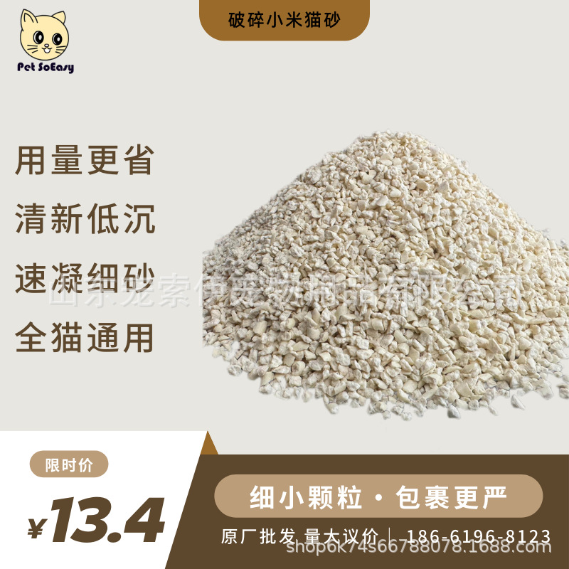 Shandong Pet Soy Millet Cat Litter Large Batch Inexpensive Dust-free Small Particle Bentonite Deodorant Cat Litter