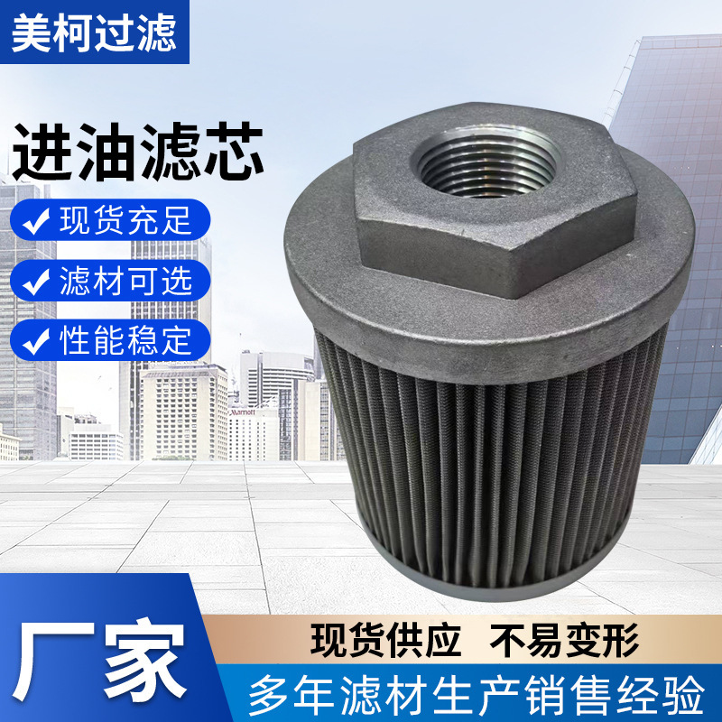 厂家货源替代16挖掘机进油吸油滤芯 适用挖掘机多种车型回油滤芯