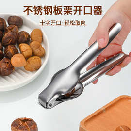 板栗十字开口器 开切去皮器剥壳夹子家用生板栗开口机剥栗子神器