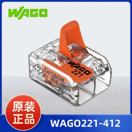 万可221系列wago221-412免螺丝接线端子建筑布线照明灯具快速连接