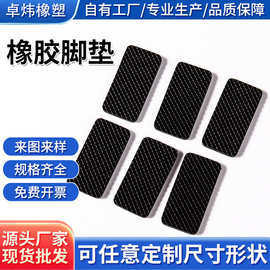 网格橡胶脚垫硅胶脚垫桌脚椅子保护沙发降噪静音双面胶防滑耐磨