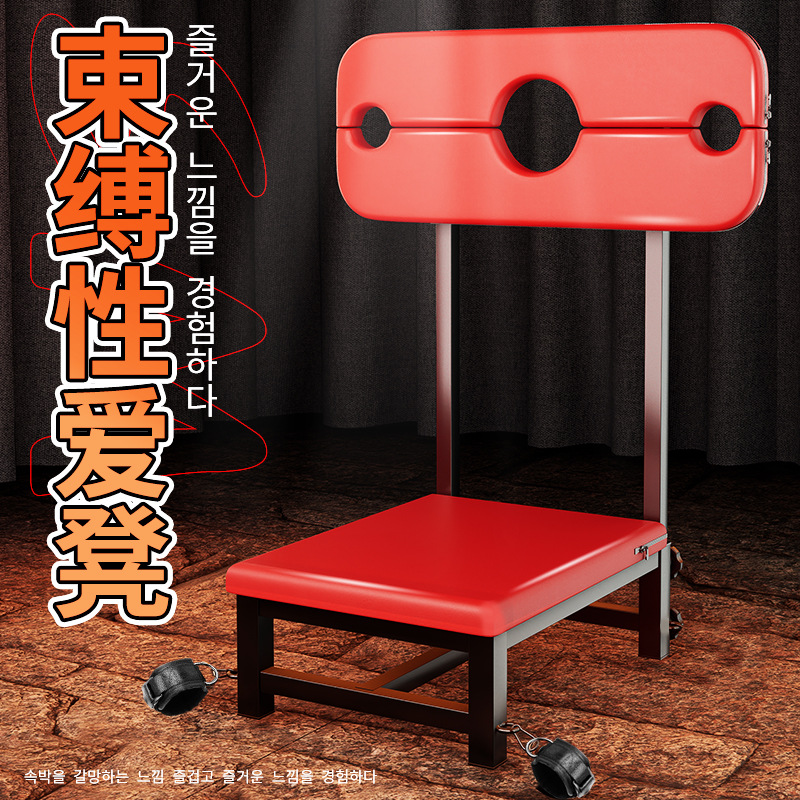 久爱sm情趣性爱凳道具夫妻调情椅子房事房事工具成人用品手铐调教