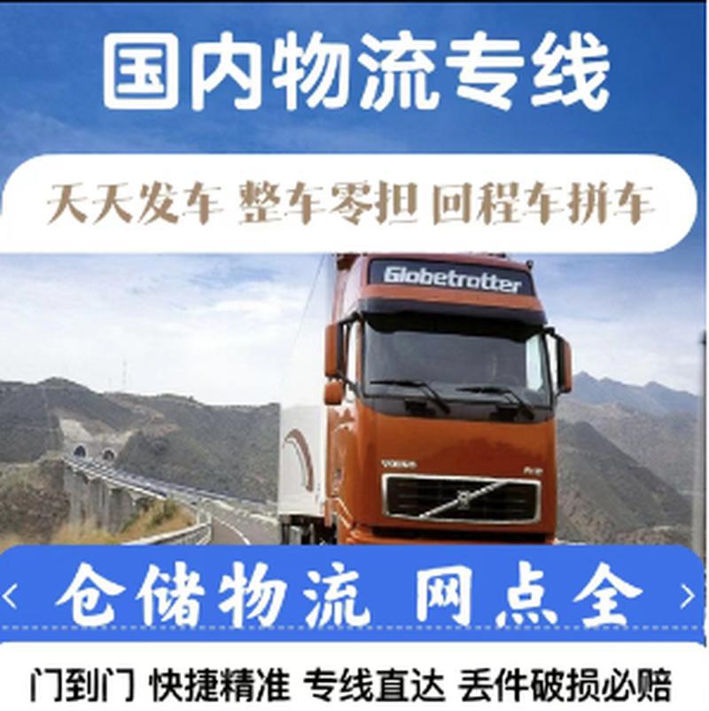 成都到上海物流专线 到上海货运专线 回程车包车 零担拼车门到门