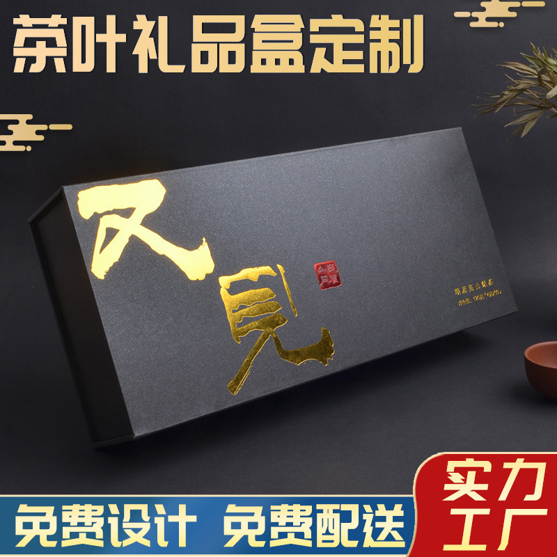 厂家定制茶叶包装盒翻盖精装茶叶礼盒绿茶盒子红茶分装礼品盒定做