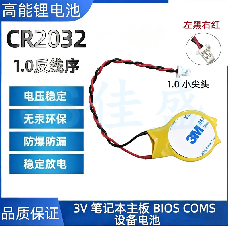 3V Button Battery with Plug 1.0 Reverse Cr2032 with Cable Cmos Computer Bios Notebook Motherboard Battery 3V Button Battery with Plug 1.0 Reverse Cr2032 with Cable Cmos Computer Bios Notebook Motherboard Battery