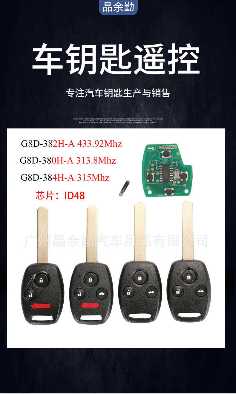 G8D-382H-A/384H-A/380H Remote Car Key ID48 Chip for Honda, 3 Frequencies