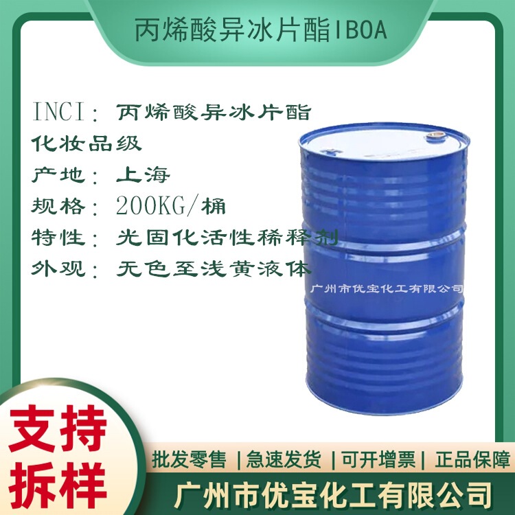 Isobornyl acrylate IBOA paint thinner UV light curing paint ink nail polish good adhesion