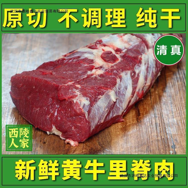清真新鲜黄牛里脊肉 原切牛排肉牛柳菲力煎烤 宝宝辅食散养黄牛肉