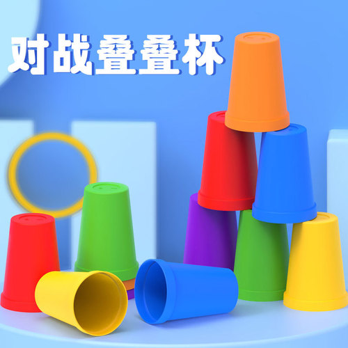 Children's brain power battle stacking cup hand speed competition stacking cup Jenga early education kindergarten parent-child board game toy