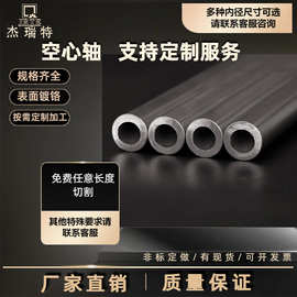 空心轴镀铬棒45#钢0到负2丝 高精度空心管高频淬火G6公差厂家批发