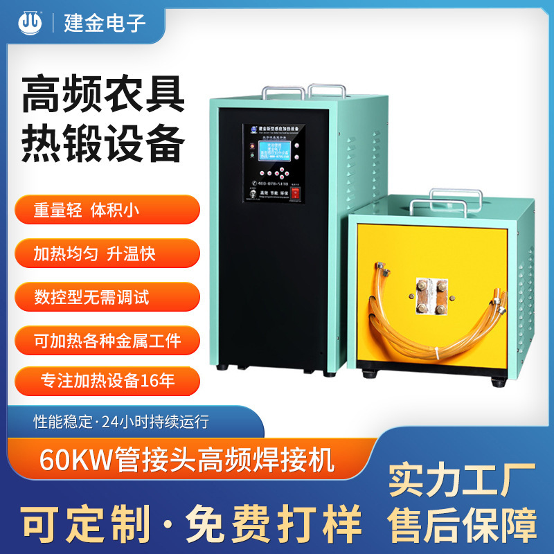 60KW管接头高频焊接机 空调配件高频焊接机  高频农具热锻设备