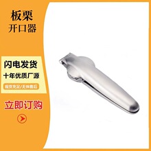 不锈钢栗子开口器十字板栗夹栗子工具多功能核桃夹开坚果工具厂家