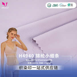 锦纶小细条内衣提花面料170克轻薄T恤服装料高弹力针织肌理感面料