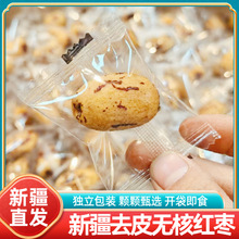 新疆特产去皮无核红枣独立小包装休闲零食小吃即食干果虎皮灰为溢