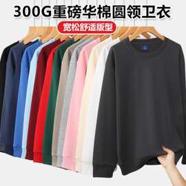 秋季新款华棉复合牛奶丝圆领卫衣纯色情侣款制定活动团体服印logo