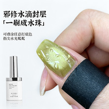 美甲立体水珠封层胶甲油胶清透水滴造型光感耐磨光疗胶美甲专用