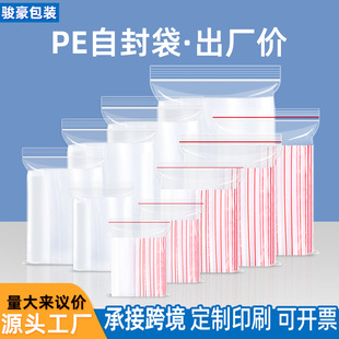 透明密封自封袋