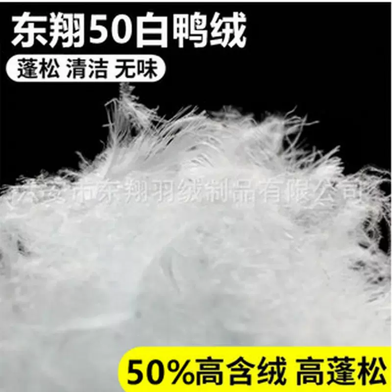 过广检达国标羽绒大朵水洗清洁高蓬松50纯白鸭绒批发量大从优