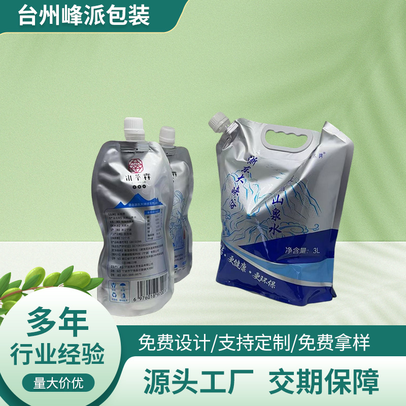 定 制铝箔吸嘴包装袋外卖打包汤袋商用自立分装饮料酱料汤底密封