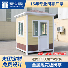 金属雕花板岗亭保安亭成品小区门卫值班室厂家户外移动治安亭