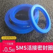 sms硅橡胶活接头密封圈/不锈钢垫片/蓝色由壬垫圈/卫生级由任垫片