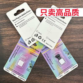 硅胶款手机防尘塞适用iPhone15/16华为Mate60防尘电源塞充电口