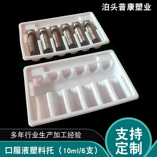 10ml6支吸塑水针塑料托PVC塑料托立托口服液塑料盒透明