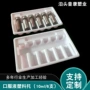 10ml6透明pvc水针塑料托
