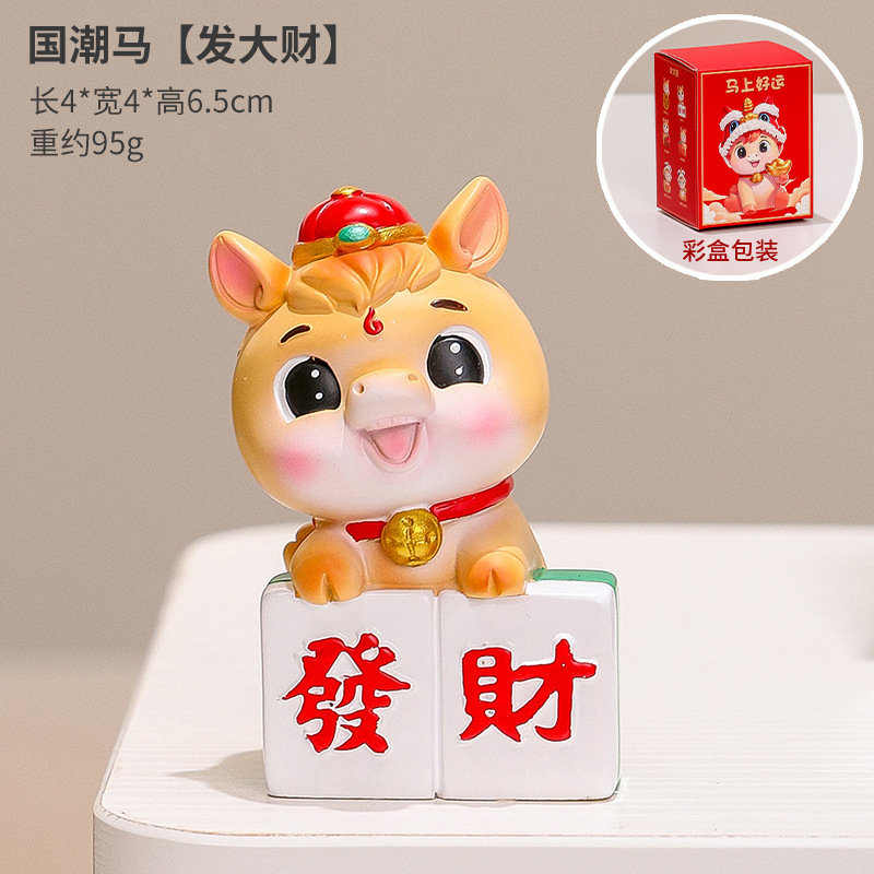 国潮醒狮小马新年摆件福满生肖马年吉祥物春节礼品创意年会伴手礼|undefined