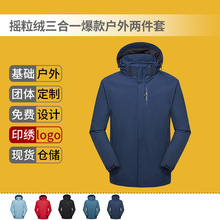 户外三合一摇粒绒爆款两件套夹克定制logo高端刺绣印字男女工作服