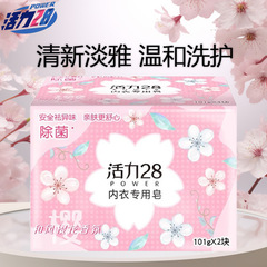 活力28樱花内衣皂101g*2块家用实惠装内衣裤除菌除螨去血渍包邮