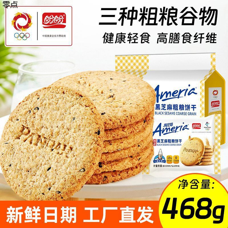 Mennier Sugar-Free Biscuits, High Dietary Fiber, Black Sesame Whole Grains, Healthy Snacks, Children's Snacks, Factory Delivery