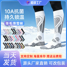 10A抗菌专业滑雪袜秋冬美利奴羊毛袜雪袜保暖袜防滑 雪地袜子批发