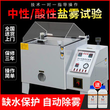 批发现货UG-120L精密型盐雾试验机 五金件盐雾机盐水喷雾实验箱
